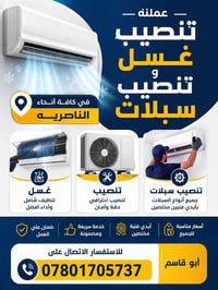 الناصرية • غسل سبلت • تنصيب سبلت