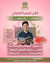 تمهيد ثالث متوسط • تقوية عربي إنجليزي • البصرة القبلة