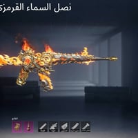 ببجي • لفل 75 • 56 سكنات