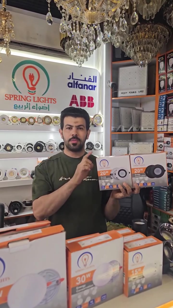 ✨مو كل داون لايت يشبه الثاني… الفرق الحقيقي يبين بعد الاستخدام!
✨توفر داون لايت من براند سبرنك لايت استيراد خاص لمعرض أضواء الربيع 
✨ أحدث موديل بلأنارة الحديثة، جودة عالية، وضمان حقيقي يخليك تشتري وأنت مطمئن.
✨هذا المنتج مصمم حتى يجمع بين الشكل العصري والأداء القوي والعمر الطويل.

✨أهم ميزة بهذا المنتج يجي بمحولة 4cct يعني تختار الإنارة حسب مزاجك 

مميزات المنتج:
✅متوفر بثلاث أحجام10_15_20 واط 
✅متوفر بالكفر الابيض والاسود 
✅الظهر ألمنيوم لتبريد أفضل وعمر أطول 
✅العدسة داون لايت يعني مانع للتوهج 
✅ جودة تصنيع عالية
✅ إنارة قوية وثابتة
✅ متانة تتحمل الاستخدام الطويل
✅ تصميم حديث ولمسة فخمة
✅ عمر تشغيلي طويل
✅ ضمان حقيقي واستبدال حقيقي
✅ أنسب الأسعار مقابل الجودة

وبالختام 
ننصح كل فني كهربائي ومهندس ومختص يستخدم منتجات سبرنك لايت لأنها مو مجرد منتج… هي ثقة وجودة وشراكة نجاح حقيقية. ⚡

🎁 مسابقة مميزة لعشاق الإضاءة!
علّق بكلمة SPRING LIGHTS 👇
وادخل ويانه في القرعة الشهرية
وفرصتك تربح جائزة قيمة 🎉

🔶 عروضات وخصومات ومسابقات وهدايا مستمرة لجميع اخوتنا الفنيين والكهربائيين🔶

📞 للحجز والاستفسار راسلنا الآن :
🔷 مبيعات المفرد / ***********
🔷 مبيعات الجملة / ***********

🔷 العنوان / بغداد الكاظمية ساحة الزهراء شارع باب القبلة مقابل كراج الكوثر

🔷 متوفر توصيل لكافة محافظات العراق

🔷 هناك اسعار ﻷصحاب المحلات التجارية والمشاريع العامة والكميات الكبيرة والمجمعات السكنية

🔷 صفحتنا على  منصة التيك توك:
https://www.tiktok.com/@alrabea551?_r=1&_t=ZS-93mtwvFYT3c
🔷صفحتنا على منصة الفيس بوك:
https://www.facebook.com/share/1DSFhmavDu/
🔷صفحتنا على منصة أنستغرام :
 https://www.instagram.com/al_rabea551?igsh=Mnhpa2Jpa3Rrc21r

#اضواء_الربيع #SpringLights
#كهربائيات_العراق
#فني_كهربائي
#ATS
#داون_لايت
