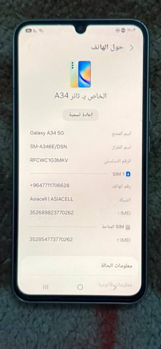 جهاز كلاكسي A34 G5 جهاز اخو جديد لون رصاصي تيتانيوم الذاكرة ٢٥٦ غراضة كاملة لا مفتوح ولا داخل تصليح السعر ٣٠٠ وبي مجال الاستفسار *********** العنوان الزعفرانية
