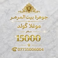 مرمر موغلا كولد • فريم شباك • ديوانية