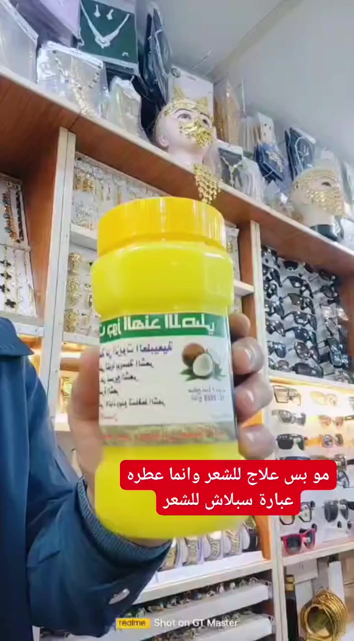 يسوي الشعر شلال ونازل عالجتف 
زيت جوز الهند الاصفر لتسريح الشعر وعلاج التلف والتساقط

** يساعد على تسريح الشعر 🥰
** يزيل كسرة الشعر 
** يعمل على تقوية البويصلات الشعرية 
** يمنع التساقط ويساعد على الانبات الجديد 

#كوزمتك_علي_العبادي #واسط #العزيزية #اكسسوارات #ذهب_برازيلي #زيت_جوز_الهند #اكسبلور #اكسبلور_فولو


**إذا كنت صاحب هذا الإعلان وتريد حذفه لأي سبب، رجاءا أرسل رسالة إلى الدعم الفني**