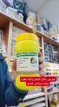 زيت جوز الهند • منع التساقط • العزيزية