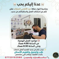 عيادة أسنان كركوك • تقويم وتجميل • شارع السايدين