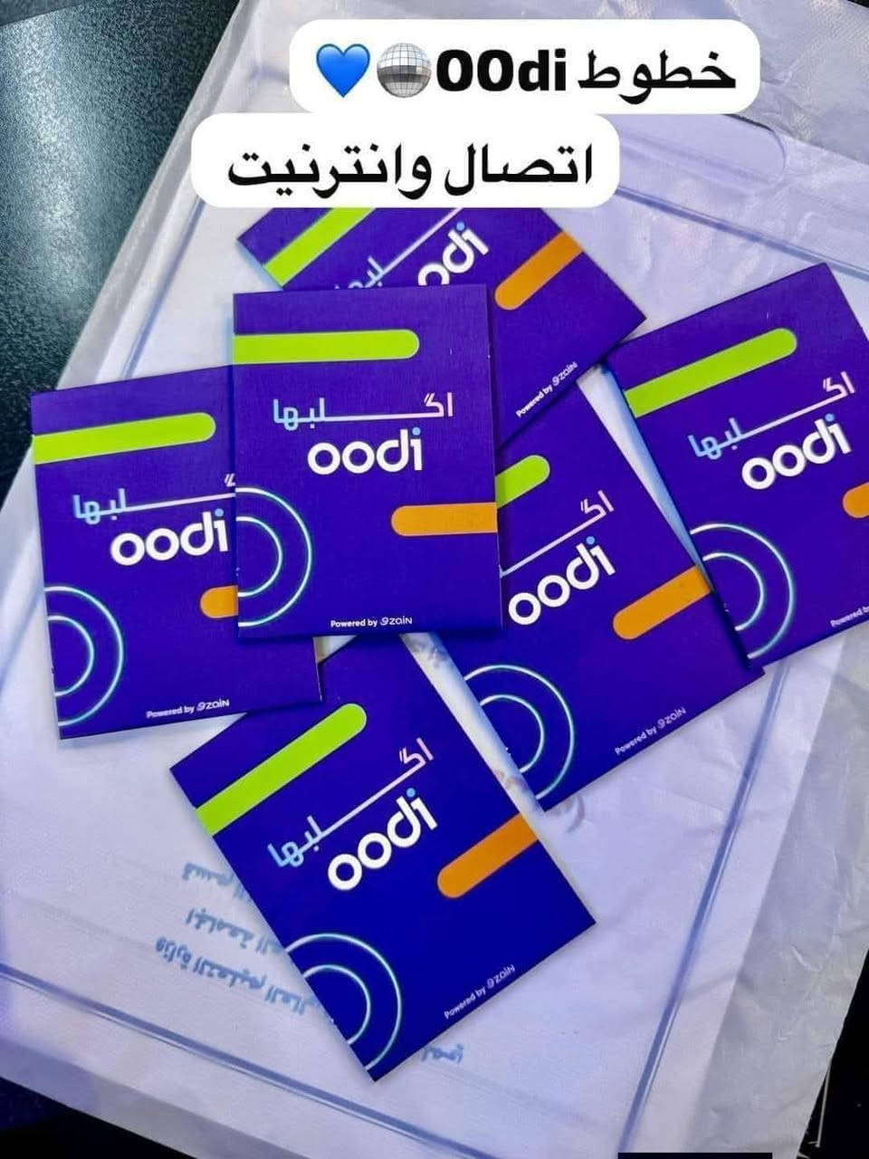 باقه 15الف 
يقدملك خط اودي خدمه ثابته ودائميه خدمه اتصال لجميع الشبكات و200رساله نصيه مجانيه واقوه تغطيه نت 4.5G
للطلب خاص يتوفر توصيل مجاني 

الاولئ تنطي 150دقيقه اتصال لجميع الشبكات 
و6كيكا نت + 4 تطبيقات مجانيه شهر 

الثانيه تنطي 75دقيقه اتصال لجميع الشبكات و8كيكا و4تطبيقات مجانيه شهر


**إذا كنت صاحب هذا الإعلان وتريد حذفه لأي سبب، رجاءا أرسل رسالة إلى الدعم الفني**