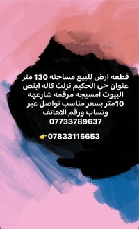 أرض • حي الحكيم • ١٣٠م