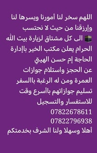 #عمرة #شهر #محرم  #مكتب #الخير