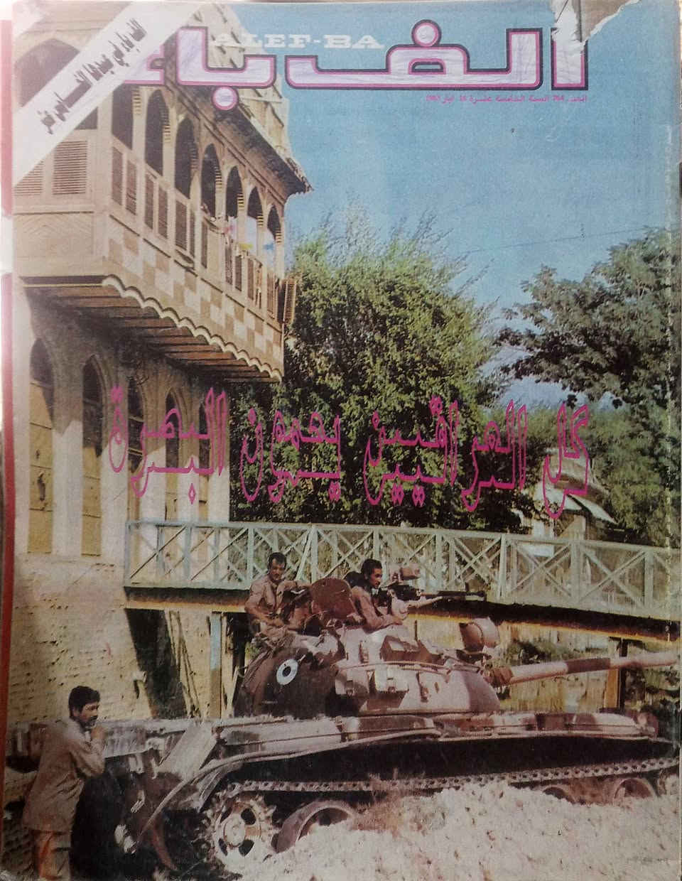 مجلة ألف باء 
سعر ٣٠٠٠


**إذا كنت صاحب هذا الإعلان وتريد حذفه لأي سبب، رجاءا أرسل رسالة إلى الدعم الفني**