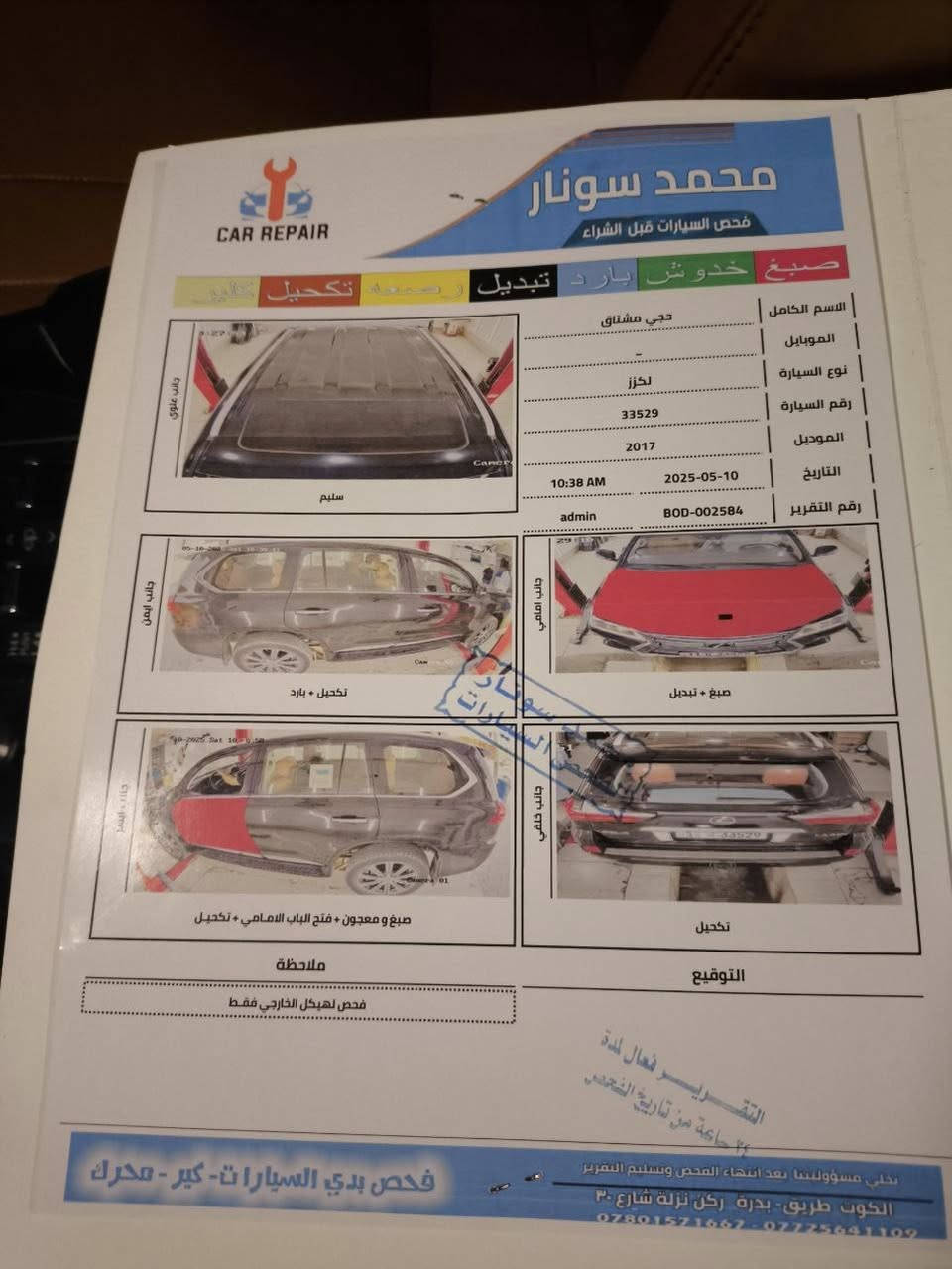 ‎السلام عليكم
‎بعد التحية والتقدير

‎لكزس للبيع أو مراوس 2017 بريم رقم بغداد بااسمي بيه بآب  السائق والبنيد فقط مصبوغ 

موضح بلسونار 

‎المواصفات 

‎فتحه سقف 

‎داتا شو

‎اشارة تسلسلية

‎خمس بصمات 

‎مري شفط 

‎ثلاث شاشات 

‎اربع كامرات 

‎دبل رادار امامي جانبي 

‎بردات جانبية 

‎ذاكرة كشن وستيرن 

‎‏‎5 كاميرات

‎تدفئة تبريد كشنات

‎حساس امامي +خلفي 

‎دمام خلفي

‎نظام ملاحة

‎صندوق بصمه +شفط 

‎تحكم ستيرن فوول 

‎كروز قفل سرعه

‎ستيرن كهرباء 

‎شفتات بالستيرن 

‎جكات تصعيد وتنزيل 

‎ماوس تحكم بالشاشه

‎هاند بريك بصمه 

‎ثلاث انظمه قياده ECO +NORMAL +SPORT 

‎مانع انزلاق

‎كراسي امامي وخلفي كهرباء 

‎كراسي اماميه تبريد وتدفئة 

‎كرسي السايق خزن ميموري متحرك 

‎كراسي خلفيه تبريد

‎٨ ايرباك 

‎طفايه بالصدر 

‎ثلاجه 

‎وبعد بيه اهواي مواصفات 

 

السعر 550  

مكاني واسط الكوت 

***********

