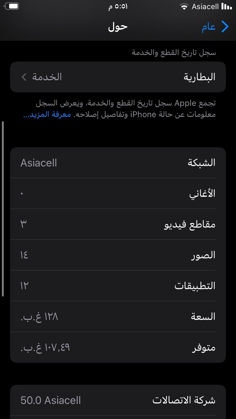 للبيع آيفون 7 بذاكرة 128.. الجهاز شغال وما بي شي، شاشته نظيفة كلش وما مفتوح، بس الظهر بي شوية آثار استعمال مثل ما موضح بالصور.

البطارية 77%، الجهاز يجي وحده بدون ملحقات.



السعر 85 ألف وبي مجال للشراي 



اللي يحب يستفسر يراسلني، وتدللون



للبيع آيفون 7 بذاكرة 128.. الجهاز شغال وما بي شي، شاشته نظيفة كلش وما مفتوح، بس الظهر بي شوية آثار استعمال مثل ما موضح بالصور



مكاني مدينة الصدر 

توصيل ما عندي