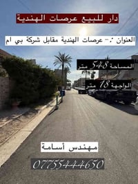 عرصات الهندية • ٥٤٨م • واجهة ١٨م