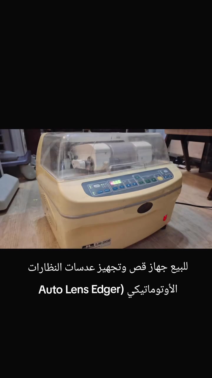 لللبيع جهاز قص وتجهيز عدسات النظارات الأوتوماتيكي (Auto Lens Edger


**إذا كنت صاحب هذا الإعلان وتريد حذفه لأي سبب، رجاءا أرسل رسالة إلى الدعم الفني**