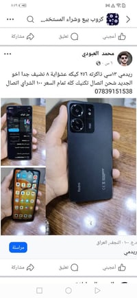 ريدمي 13سي • ٢٥٦ جيجا • ٨ رام