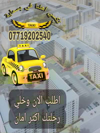 تكسي بسماية • نقل 24 ساعة • نقل لجميع المحافظات
