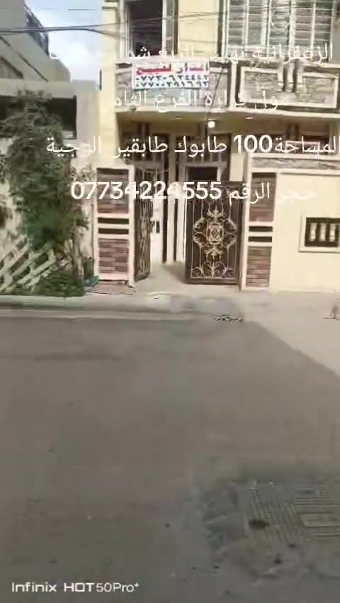 دار لبيع المساحة 100 طابوك طابقين الوجية حجر بيت كامل مكمل دجة الولة زراعي كهرباء مجاري تبليط الزعفرانية نهيت الربع شوارع خلف مول كرارة الفرع الثامن الرقم ***********///***********

