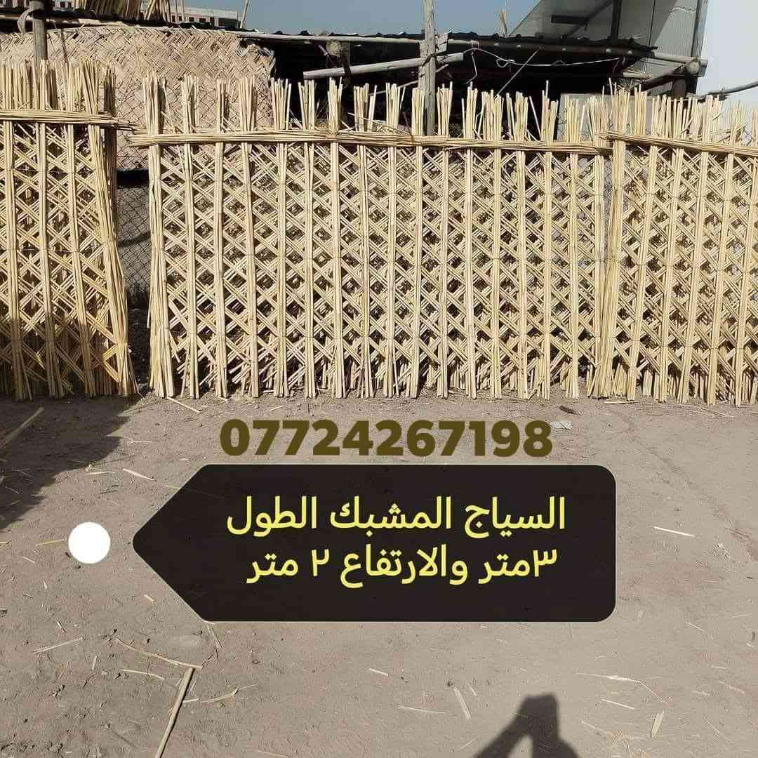 سلام عليكم متوفر الكراسي السعف 
القصب والباريه والقصب سياج والديكور والسقف والخيزران
ملاحظه جميع العمال بالمنشور اعمال عراقيه يدوديه حصرأ 
مراسله الصفحه او الاراقام التاليه 
الاستفسار: 🔥🤍
‏‪***********‬‏ 🔥
‏‪***********‬‏ 🔥
***********🔥
متوفر خدمه التوصيل جميع المحافظات 🇮🇶
