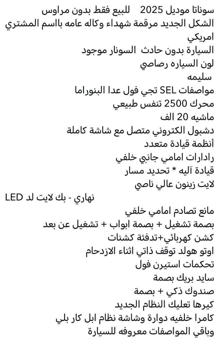 مرقم شهداء مثنى وكاله عامه السياره ماشيه 20 الف السونار 

مرفق بصوره اي استفسار واتساب ***********
