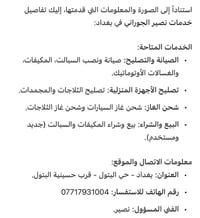 الاستفسار 07717931004