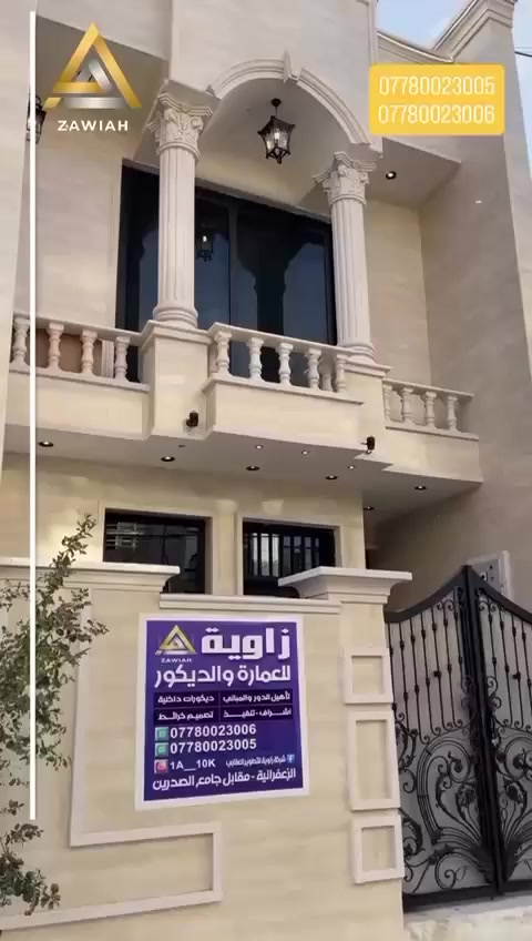 🏠🏗️((  استلم بيتك ب 450 الف دينار للمتر بس ))
🔴ملاحظة : لا نتعامل بالاقساط لطفا…

 " العرض الانشائي للبناء بسعر  450  الف دينار للمتر  
" (((تسليم مفتاح كامل    ))))
وفق المواصفات الانشائية التالية :-
1️⃣* تنظيف الموقع بالكامل مع فرش طبقة من الجلمود والسبيس للوصول الى المستوى   المطلوب وحدلها بصورة كامله مع رش الماء اثناء الحدل لتحقيق الصلابة الكامله للارض .
 2️⃣* رش الارض بالمبيد الحشري الجرثومي مع فرش طبقة من الناييلون الزراعي .
 3️⃣* تأسيس شبكة مجاري باستخدام بواري نوع امل الشريف 4 انج المصري .
 4️⃣* تسليح الجسور للرفت بالحديد الاوكراني او العراقي   FF   مع فرش حصيرتين شيش بابعاد 25*25 للحصيره حسب الاقطار 16ملم للجسور مع 12ملم للحصيرتين .
 * استخدام اتاري للجسور بمسافة 25 سم بينهم .
 5️⃣* صب الرفت بالاسمنت المقاوم للاملاح من شركة اعمدة الشموخ للكونكريت الجاهز خلطة      C35     و بارتفاع 40 سم للدواخل و20 سم للخوارج . 
 6️⃣* المباشرة بصب البتلو بارتفاع 15-20 سم باستخدام قوالب حديد خاصة وحسب المخططات المعتمدة للدار.
 7️⃣* البناء يكون بالطابوق الجمهوري من نوع محمد سالم او عنكوش او الربيع الخالي من الاملاح وبارتفاع 320 سم للطابق الارضي و310 للطابق الاول و300 للبيتونه .
 8️⃣* تسليح السقوف بالحديد الوكراني او العراقي   FF   بطريقة الحصيرتين المتخالفة بابعاد 25*25 مع عمل جسور مخفية بحسب المخططات الانشائية المعتمدة من قبل الشركة (تستخدم هذه المواصفات للطابق الاول والبيتونه) . 
* عمل رباط نازل للطابق الارضي بارتفاع 30 سم .
9️⃣* اطارات فريم حديد للشبابيك والابواب الالمنيوم .
1️⃣0️⃣* تجهيز وعمل شتايكر للسطح بكافة المراحل من طبقة فلانكوت وطبقة زفت ونايلون وفوم 3 سم والزميج النهري واخيرا الشتايكر 80*80 سم مع استخدام اعشاش الحماية على المرازيب . 
1️⃣1️⃣* اعمال اللبخ والنثر للستاره والبيتونة والمناور الخدمية مع لبخ سقل لجوانب الدار . 
1️⃣2️⃣* تأسيس شبكة ماء ثلاث خطوط للفضاءات الصحية من مطابخ وحمامات باستخدام بواري نوع سمارت هوم او الامل الشريف او براكتو الالماني يكون عمل الصحيات على نظام التعليق ( الدفن ) . 
1️⃣3️⃣* تأسيس خطوط تقطير وصواعد للسبالت دفن مع صاروخيات للحمامات والمطابخ .
*1️⃣4️⃣تأسيس شبكة كهربائية نوع بوري للسقوف والجدران باستخدام بوري نوع جبكو مع خطوط كامرات وستلايت وانترنيت . 
*استخدام فتنكات كهربائيه للنقاط والانارة نوع نيكسلايت او اوزن بضمان 20 سنه استبدال .
*تكون عدد النقاط الكهربائية 4 نقاط كهرباء للفضاء وتكون عدد الاناره 4 للفضاءات الصغيرة و6 للفضاءات الكبيرة .
*1️⃣5️⃣اعمال الجص والبورك للجدران الداخلية باستخدام مساطر كل 75سم وعلى ثلاث مراحل حيث المرحلة الاولى اعمال الشربت او الطرطشة باستخدام اسمنت مقاوم المرحلة الثانية عمل الجص للجدران والسقوف والمرحلة الثالثة عمل البياض باستخداام بورك المالج او الغزال .
*1️⃣6️⃣اعمال جبسن بورد ديكور للاستقبال مع غرف نوم عدد 2 .
*اعمال سقوف ثانوية للحمامات .
1️⃣7️⃣* اعمال تغليف الجدران للمناطق الصحية للحمامات والمطابخ بالسيراميك الهندي او الاسباني وبسعر اقصاه (12 $ )للمتر المربع الواحد .
1️⃣8️⃣- اعمال تطبيك الارضيات للدار :
* تطبيك الطابق الارضي بالمرمر التركي او العماني وبسعر اقصاه (18$)للمتر المرابع الواحد .
* تطبيك الطابق الاول مع البيتونه بالبورسلين الهندي او التركي بسعر اقصاه (14$) للمتر المربع الواحد . 
* تطبيك ازاره الجدران مرمر للطابق الارضي وبورسلين للطابق الاول مع البيتونه .
1️⃣9️⃣* تركيب بايات درج مرمر مع ازارة للدرج كامل .
2️⃣0️⃣- تجهيز ابواب للدار:
* ابواب داخلية نوع       HDF    للغرف لسعر اقصاه 250 الف دينار. 
* ابواب داخلية نوع      PVC     مقاومه للرطوبه للحمامات لسعر اقصاه 200 الف دينار 
* باب قاصة تركي لمدخل الصالة لسعر اقصاه 600 الف دينار. 
* 2️⃣1️⃣تجهيز وتركيب الاكسسوارات النهائيه للحمامات من غربي وشور والمغاسل مع الخلاطات و بسعر لا يتجاوز 300$ للحمام الواحد . 
2️⃣2️⃣* تجهيز وتركيب خزان ماء 1000 لتر مع سخان ماء 120 لتر مع تركيب مضخة ماء درجة اولى . 
2️⃣3️⃣- اعمال الحدادة : 
* تجهيز باب خارجية للكراج حسب النقشة المعتمدة بالتصميم . 
* تجهيز باب للسطح حديد . 
* تجهيز درج طوارئ بالسطح للصعود للبيتونة .
2️⃣4️⃣* اعمال تغليف الواجهة من الحجر او المرمر او البورسلين لسعر اقصاه 20$ للمتر المربع وحسب التصميم المتفق عليه مع صاحب الدار. 
* تكون نسبة التغليف للواجهه بنسبة 75% حجر او مرمر او بورسلين و25% لبخ مع طلس مع صبغ .
2️⃣5️⃣- اعمال الالمنيوم :
*شبابيك المنيوم سلايد مقطع عريض دبل كلاس للواجهه ومفرد للشبابيك الداخلية مع مانع الذباب . 
* محجر المنيوم للسلم كامل شرايط مربعات مع دنك مربعة . 
* 2️⃣6️⃣صبغ الدار بالكامل لون ابيض او اوفوايت حسب اختيار صاحب االدار نوع ناشيونال او ديلوكس او جوتن .  

علماً الذرعه تعاونيه والستاره مجانيه والمناور مجانيه والكراج مجاني المواصفات تثبت بالعقد .
العمل داخل بغداد  عن العمل المساحات ١٠٠ م فما فوق .
( ملاحظه العمل نقداً فقط ) 
شركة زاوية للعمارة والديكور 
نبني الرفاهيه والمتانه .
بغداد - زعفرانيه مجاور الاسعاف الفوري 
***********
***********
