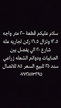 مقابل تشجير الصابيات مال ١٣ الف ثاني قطعه عن شارع ٢٠ المبلط مال ١٣ كام...