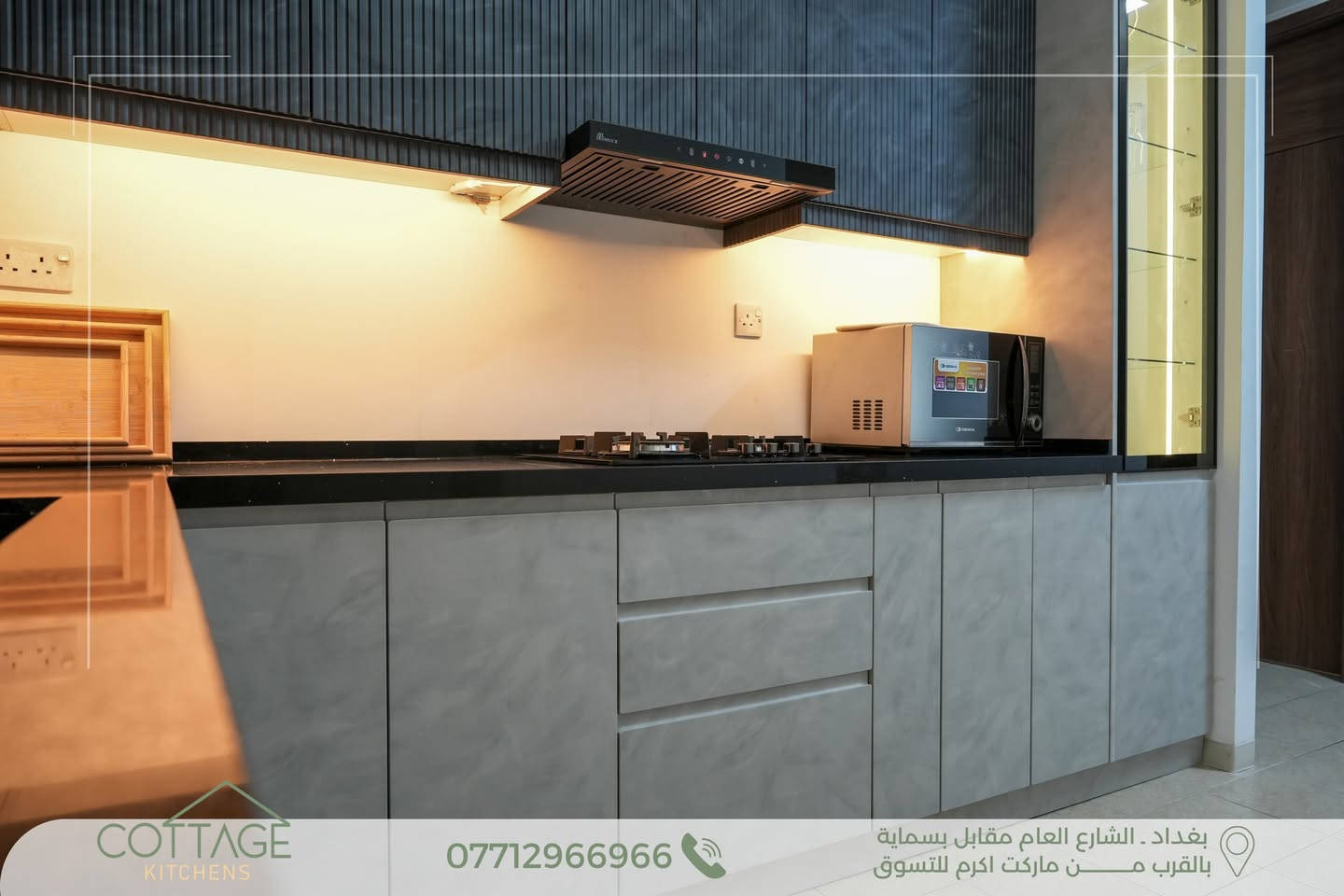 ✨ تصميم وتنفيذ جديد من مطابخ كوتاج | Cottage Kitchens ✨
مطبخ مساحة 100م شرقي في بسماية بتصميم مودرن حديث وبتدرجات الوان الرصاصي مع جمال لون الخشبي الفاتح.
.
🔸 الكابينة الداخلية من أجود أنواع الخشب التركي.
🔸 الأبواب HDF عالي الكثافة، مغلف بطبقة PVC ألمانية المنشأ.
🔸 السطح من الكوارتز الطبيعي الاسود المقاوم لظروف المطبخ .
🔸 المفاصل والمجرّات بضمان حقيقي لمدة 10 سنوات.
💫 ما يُميزنــــــا:
الـــــدقة في العمل ✨
جــــــــودة الإنهاءات ✨
جــمال وتـطابق التصميم مع التنفيــــذ✨
.
🔸كــوتــاج🔸لان منزلك يستحق الافضل🔸
.
📍 بغداد – الشارع العام مقابل مدينة بسماية
(قرب ماركت أكرم للتسوق)
.
📞 للتواصل: ***********
.
💬 أو راسلونا مباشرة عبر الصفحة
