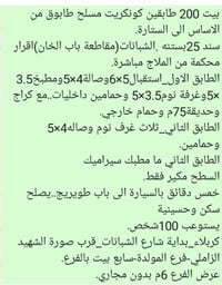 كربلاء • ٢٠٠م • طابقين