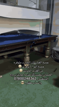 تم وصول وجبه بليارد صغار وكبار 😁
يوجد جميع انواع البليارد معا الضمان 🙂
وضمانه معروف ينصب الميز ما يعجبك يرجع 
انواع المستلزمات موجوده معا الضمان 
 # الستفسار خاص او 🙂‍↕️
*********** يوجد واتساب 😎
*********** يوجد واتساب 😎
