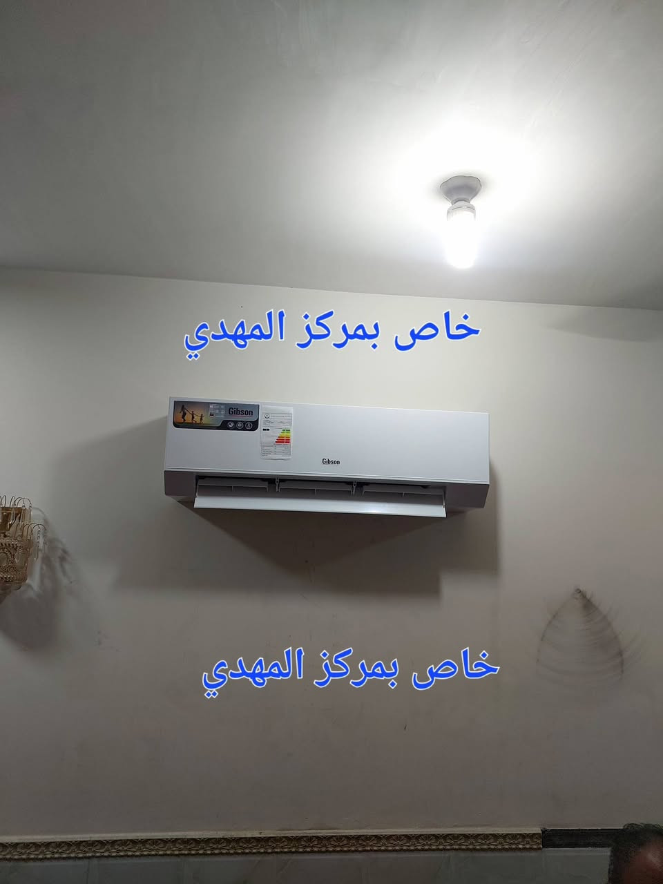 اللهم صل على محمد وآل محمد 
السلام عليكم ....
يعلن مركز المهدي عن
استعداده لتنصيب وصيانة جميع اجهزة التبريد والتكييف  والشحن بغاز درجه اولى مع عمل فاكيوم اثناء التنصيب
الواحد طن
٢ طن
٣طن كنتوري
٤ طن كنتوري
٥ طن كنتوري
و لحام الليك و صيانة كافة السبالت والمكيفات صيانة موقعية و تنظيف جميع السبالت والمكيفات ومستعدون بتأسيس انابيب السبالت الدفن وبأسعار تناسب الجميع للاستفسار اكثر الاتصال على الرقم متواجد واتساب
***********
***********
يارزاق ياالله
داخل محافظة كربلاء
ان أرضيناك فتحدث عنا 😍 وان لم نرضيك فتحدث ألينا 😘🥰🥰🥰🥰🥰
اعمل بصمت ودع عملك يتكلم
ماعندك رصيد بس رمش واحنه نتصل بيك وخدام للطيبيين
🥰🥰🥰🥰🥰🥰

