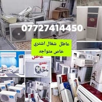 يعلن مكتب السبالت و المكيفات   الي عده سبالت مكيفات عطلانه اشتري بسعار...
