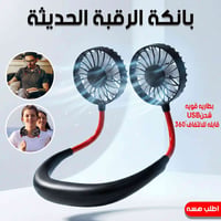 بانكة • مروحة • مروحة رقبة • مروحة محمولة • تبريد شخصي • مروحة USB • م...