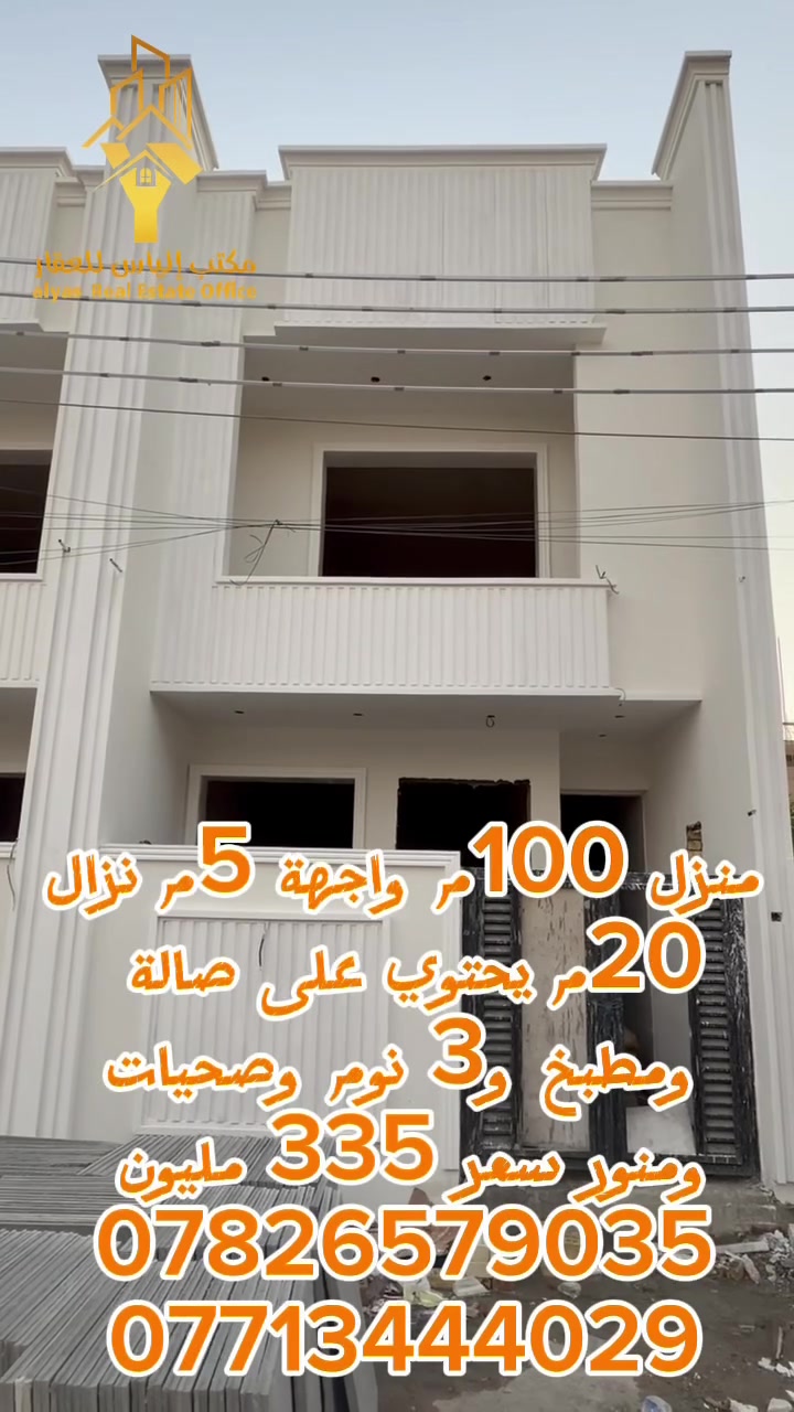 للاستفسار اكثر يرجى الاتصال:- 
☎️***********☎️ ☎️***********☎️
الياس للوساطة العقارية  
مستشارك العقاري الاول في الغزالية 
موقعنا الغزالية كفاءات شارع الزاوية قرب جامع الشكره او قرب مطعم شيف حسام
