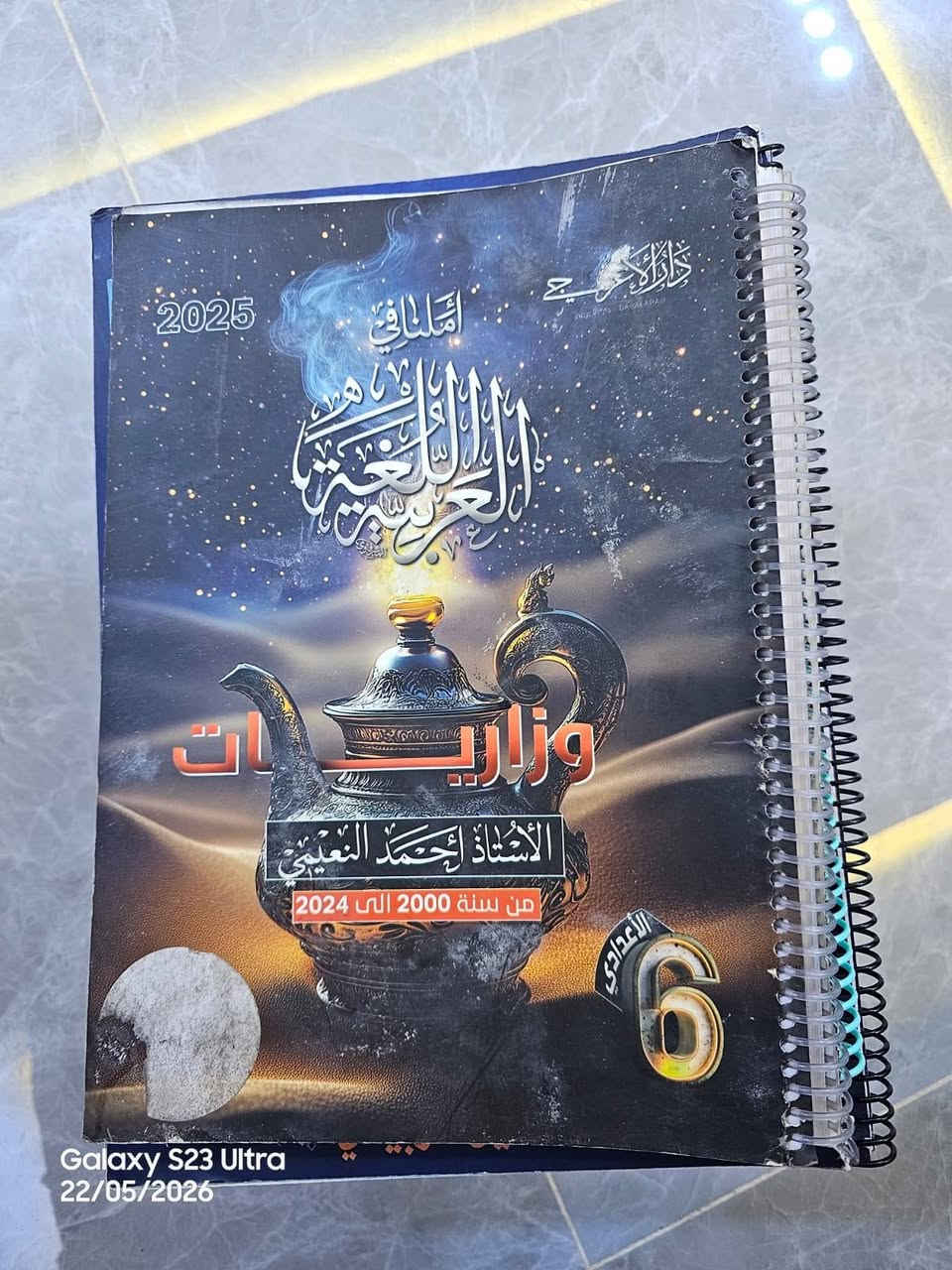 ملازم صف سادس علمي للبيع النسخة الاصلية جديدات نسخة 26


**إذا كنت صاحب هذا الإعلان وتريد حذفه لأي سبب، رجاءا أرسل رسالة إلى الدعم الفني**