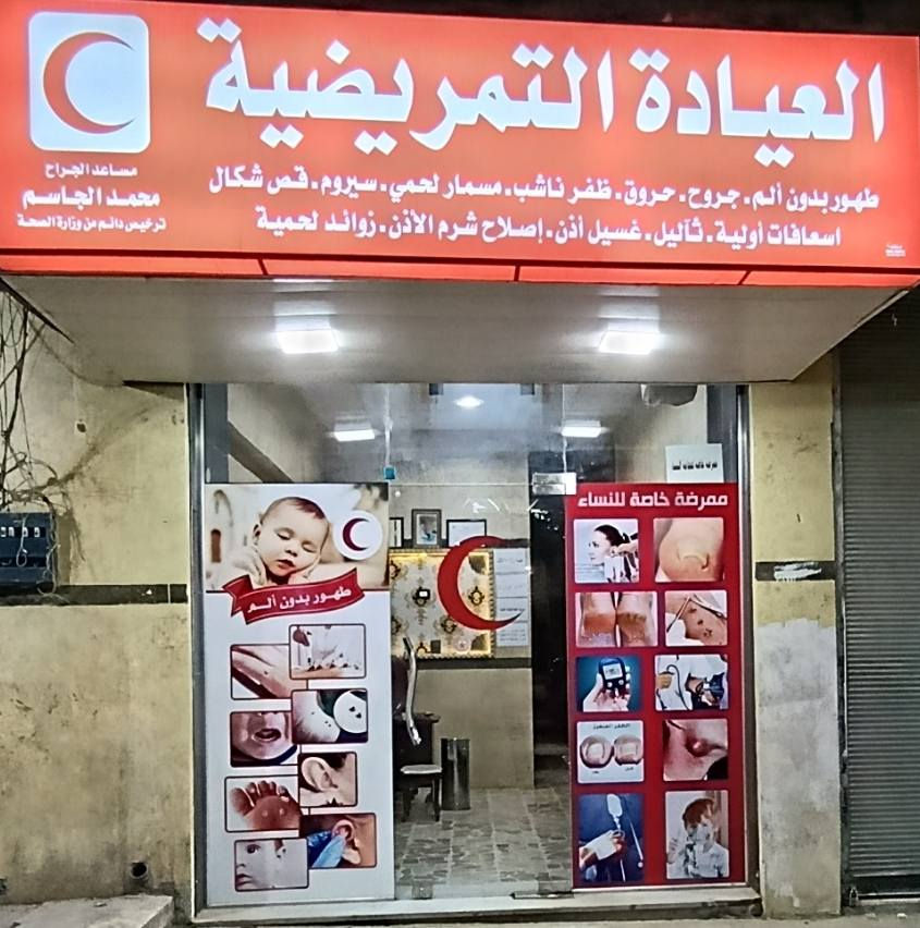 طهور أطفال بدون ألم
اتصل نصل ضمن مدينة حلب
للحجز والاسفسار
0982248455/هاتف واتس
المساعد الجراح
 محمد الجاسم
ترخيص دائم من وزارة الصحة
العيادة حلب صلاح الدين  نهاية شارع الحطبي على  الشارع العام جانب صيدلية ابن كثير
ويوجد طلب للمنزل ضمن حلب


**إذا كنت صاحب هذا الإعلان وتريد حذفه لأي سبب، رجاءا أرسل رسالة إلى الدعم الفني**