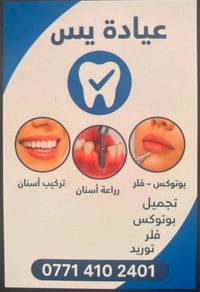 عيادة ياسين • تجميل أسنان • الشماعية