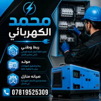 ربط وطني ومولد  صيانة منازل   07819525309
