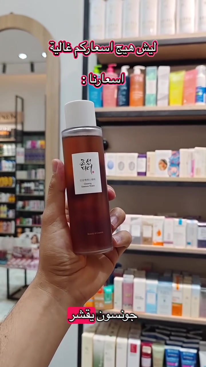 تونر بيوتي اوف جوسون بعرض مميز ✨

الخطوة اللي تفرق بروتين العناية بالبشرة 🤍يرطب، ينعش البشرة، ويهيئها حتى تستفيد أكثر من باقي المنتجات.

إذا تريدين بشرة مرتبة ومشرقة، لا تفوتين العرض 🌿✨

احجزيه هسه قبل نفاد الكمية 🤍


**إذا كنت صاحب هذا الإعلان وتريد حذفه لأي سبب، رجاءا أرسل رسالة إلى الدعم الفني**