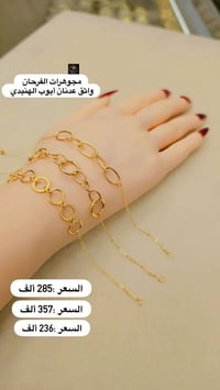 سوارات • نازكة • اسعار مناسبة