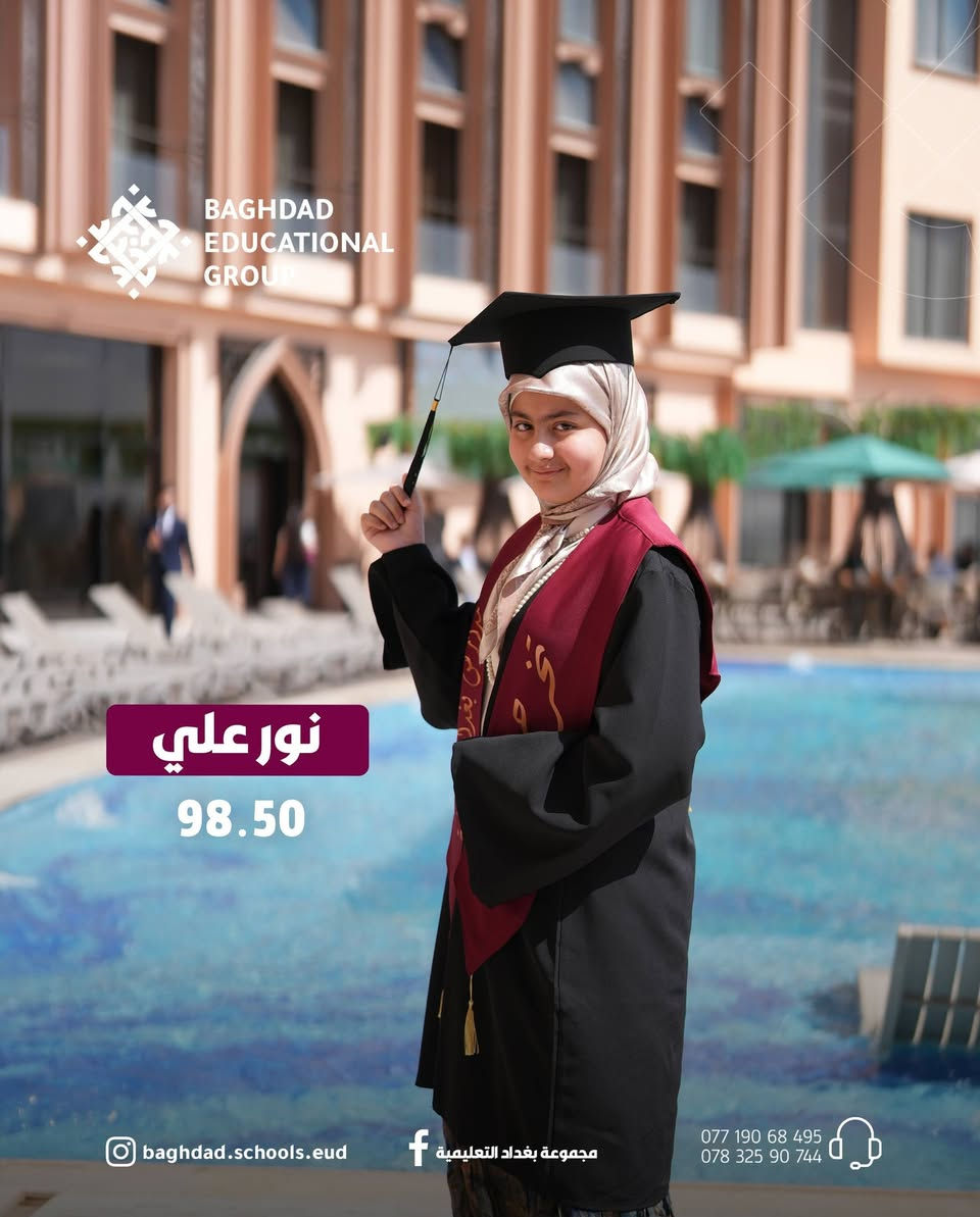 في مجموعة بغداد التعليمية لا نحتفل بالنجاح كرقم فقط، بل نحتفل بسنوات من الاجتهاد والصبر والأحلام التي كبرت مع أصحابها يوماً بعد يوم.

كل درجة عالية خلفها قصة تعب، وكل تفوق هو ثمرة إرادة آمنت بأن الوصول يستحق المحاولة.

نفخر بأبنائنا الطلبة الذين أثبتوا أن الطموح عندما يقترن بالعمل يصنع التميز، ونتمنى لهم مستقبلاً يليق بإنجازاتهم، فأنتم اليوم فخر مدارسكم وأهلكم، وغداً صُنّاع نجاح العراق.

مجموعة بغداد التعليمية... حيث يبدأ التفوق ويستمر النجاح.

مجموعة بغداد التعليمية
#وياك_للكلية
بغداد / العطيفية / شارع الدامرجي
للاستفسار الاتصال على الأرقام الآتية:
***********
***********
