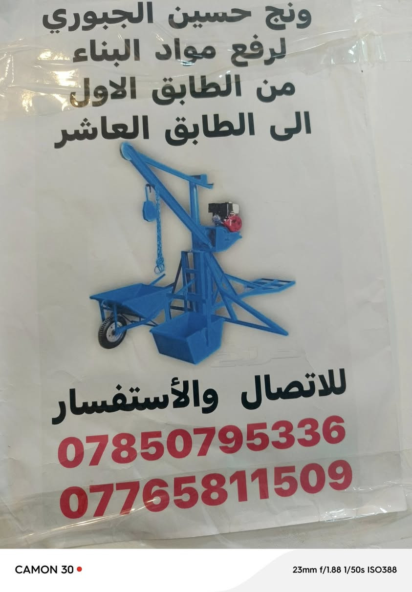 ونج بانزين نحاله تصعيد المواد البناء طابوك ثرمستون بلوك سيراميك رمل جص حصو مادة ***********لو ***********
