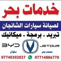 هل تعاني من عطل في سيارتك؟ لا داعي للقلق، نحن نوفر لك خدمة الصيانة الم...
