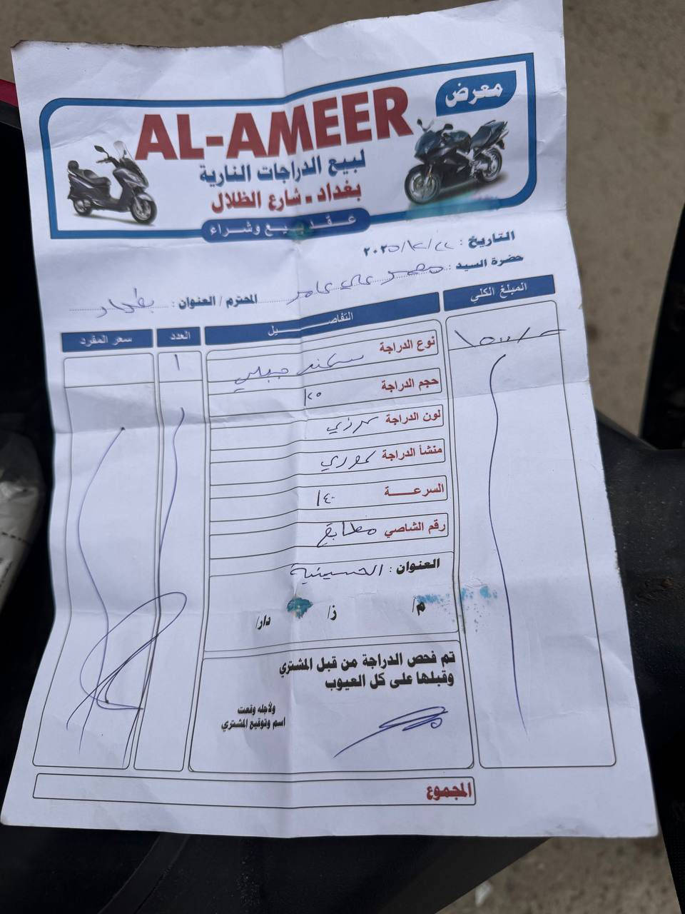 سلام عليكم شباب دراجه نوع سكنس جبلي الدراجه مال رمبه صارلهة شهرين. من نازله الوصل كدامك الدراجه مكفوله كفاله عامه اي نقصً مابيهة شلعه ومعدل خير من الله مكاني بغداد الحسينيه التفاصيل علا هاذ الرقم ***********
