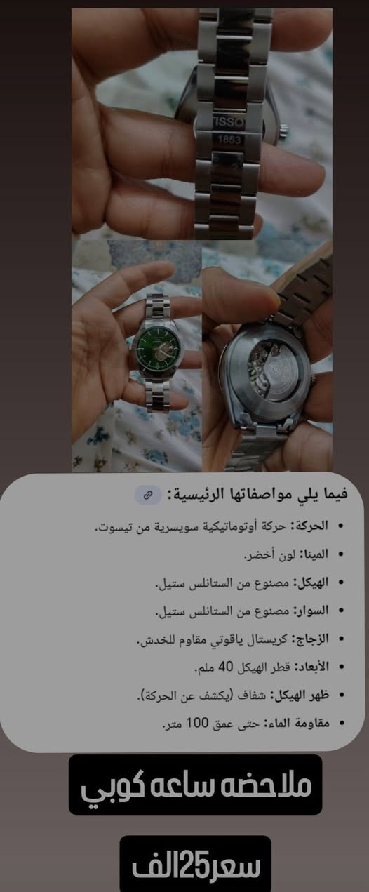 سلام عليكم ساعات للبيع كل ساعه وسعره

ملاحضه توصيل ماعندي فقط بيع وجه وجه

مكاني كربلاء مجاور باب السدره توصل خاص


**إذا كنت صاحب هذا الإعلان وتريد حذفه لأي سبب، رجاءا أرسل رسالة إلى الدعم الفني**