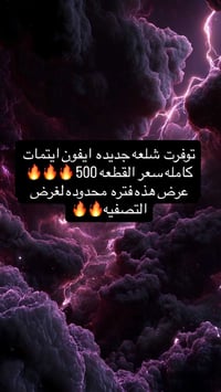 ايفون • للحجز • خاص