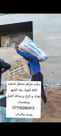 كادر ابو موسى • بغداد • خدمات