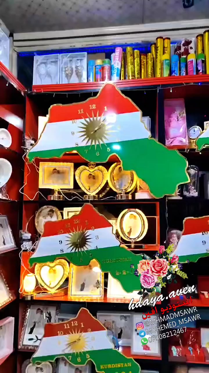 📸 ستوديو أڤين (Studio Avîn) 📸
📍 العنوان: دهوك - مجمع دوميز - مقابل صيدلية سيما.
✨ خدماتنا المميزة:
📸 قسم التصوير: تصوير احترافي لجميع مناسباتكم وأفراحكم.
🎁 قسم الهدايا: مجموعة كبيرة ورائعة من الهدايا المميزة لجميع المناسبات.
☀️ أحدث أعمالنا: الساعات الجدارية المشهورة بتصميم (علم كوردستان).
🖼️ قائمة الأحجام (اللوحات والساعات):
🔹 الحجم الملكي (100x75)
✨ الحجم الأنيق (75x57) - (أكثر الطلبات على هذا الحجم)
🔹 الحجم الصغير (65x50)
🛠️ أنواع المواد:
✅ أكريليك بلاستيك ممتاز: براق وجذاب.
✅ فوم عصري: خفيف، جميل وسهل التركيب.
🚚 خدمة التوصيل السريع:
📍 أربيل: (10 آلاف) | دهوك: (5 آلاف) | زاخو: (5 آلاف)
📞 لمعرفة الأسعار والطلب (عبر الخاص أو الاتصال):
***********
***********
🌹 ستوديو أڤين.. لمستنا تجعل منزلكم أجمل 🌹
