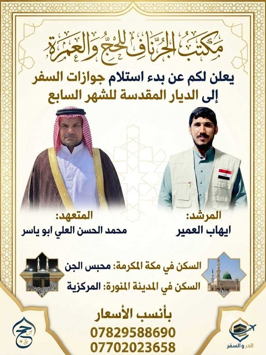 سارع بتسليم جوازك لتضمن عمرتك معنا 
مكتب الجرناف للحج والعمرة قرية الخضرانية الشارع العام مقابيل صيرفة سلسبيل 
@إشارة


**إذا كنت صاحب هذا الإعلان وتريد حذفه لأي سبب، رجاءا أرسل رسالة إلى الدعم الفني**