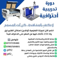دورات تدريبية احترافية راح نخليك تتقن المهنة وتصير استاذ  متوفر دورات ...