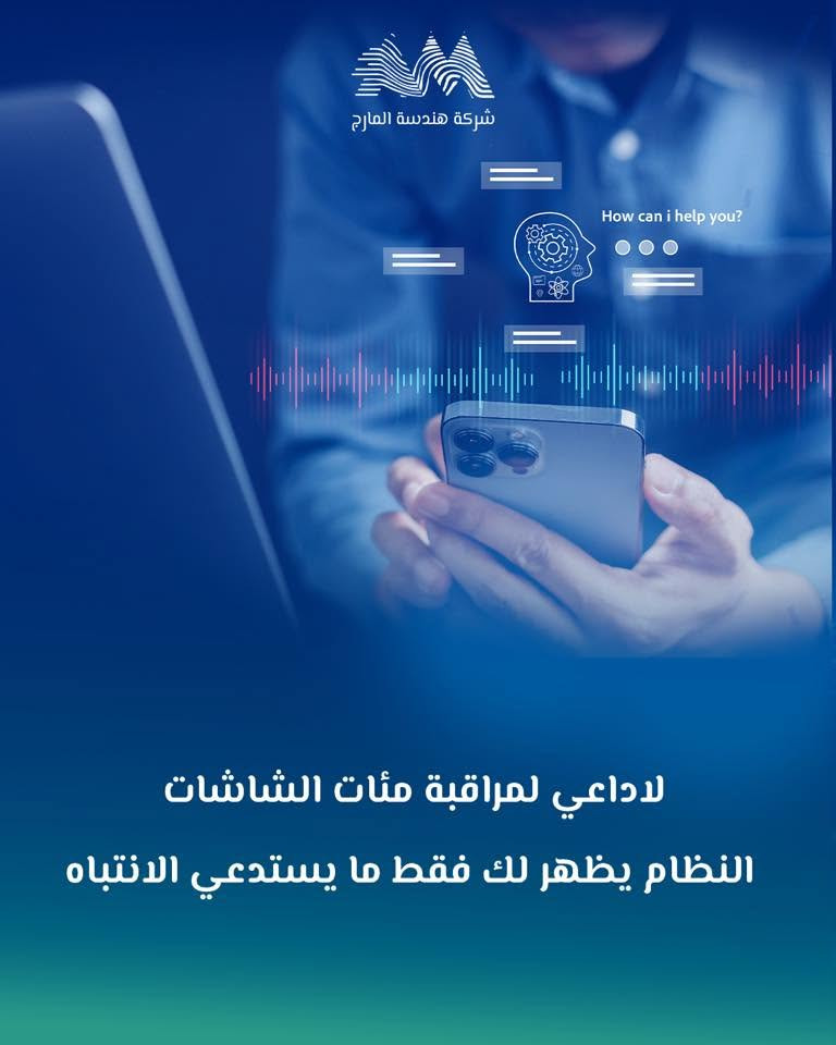 كاميرات المراقبة 
كاميرا مراقبة 
شركة هندسة المارج

كيف غير الذكاء الاصطناعي مفهوم المراقبة؟
المنظومة تنبهك عند وجود حركة مشبوهة أو ترك طرد غير معروف في مكان عام.

لاداعي لمراقبة مئات الشاشات يظهر لك فقط ما يستدعي الانتباه.

هندسة المارج تدمج الحلول البرمجية المتطورة مع العتاد القوي لتحقيق أمن استباقي.

للاطلاع على بقية مواقعنا للتواصل الاجتماعي:-
https://almarje-tree-link.vercel.app/

الايميل الرسمي:-info@mei.com.iq

الموقع الإلكتروني:-‏www.mei.com.iq

للتواصل والاستفسار:
📲 +9647752643376

#شركة_هندسة_المارج #كاميرات_مراقبة #كاميرا_مراقبة #الأمن_الذكي


**إذا كنت صاحب هذا الإعلان وتريد حذفه لأي سبب، رجاءا أرسل رسالة إلى الدعم الفني**
