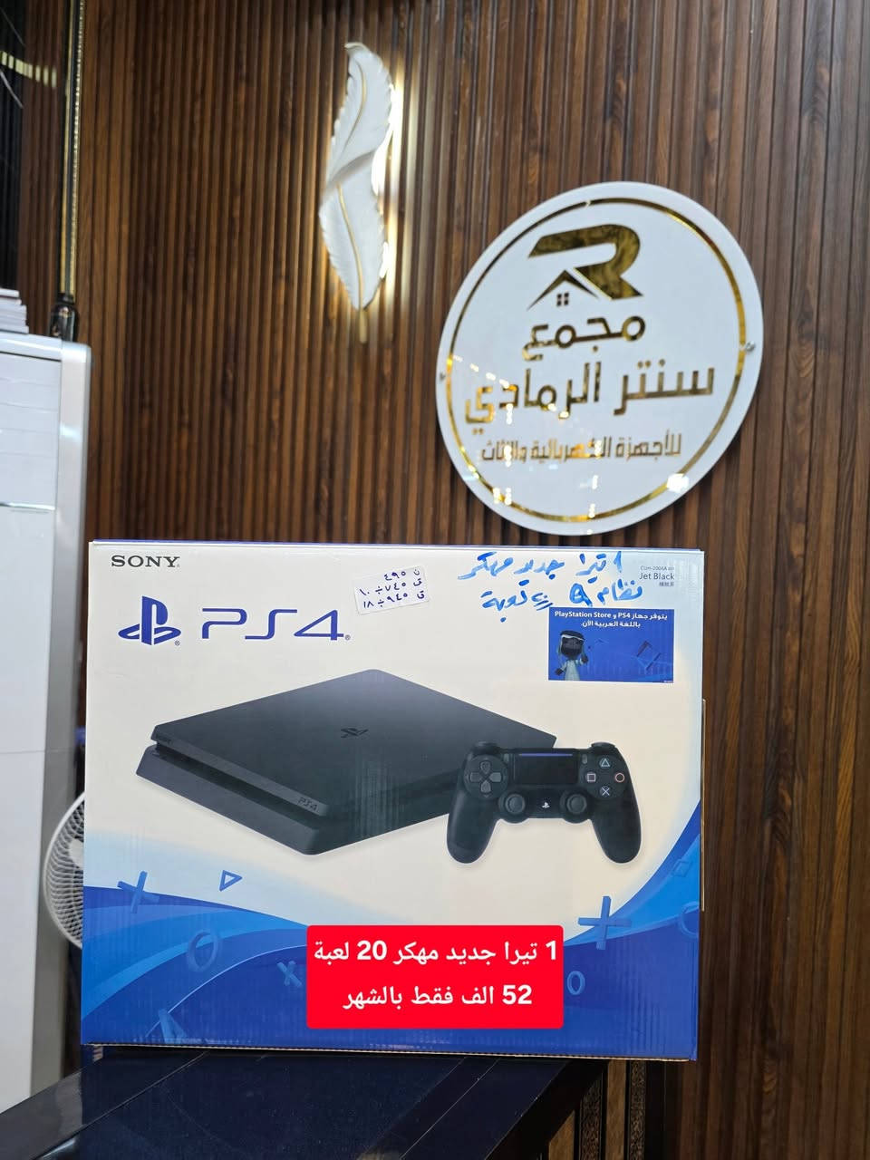 🎮 أجهزة بلايستيشن 4 الأصلية 🎮
عيش أجواء الحماس والمتعة بأقوى الألعاب 🔥🎮

✅ أجهزة أصلية وأداء ممتاز
✅ تدعم أشهر الألعاب الأونلاين
✅ سعات مختلفة متوفرة
✅ مع يدات وتحميل ألعاب حسب الطلب
✅ مناسب للكبار والصغار

💥 متوفر بالنقد وبالأقساط المريحة
📍 فقط في مجمع سنتر الرمادي

سارع بالحجز والكميات محدودة 🔥***********
***********
